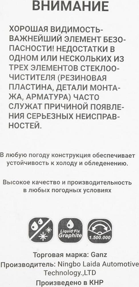 Ganz GIS01015 бескаркасная щётка стеклоочистителя 410 мм (16″), 8 адаптеров