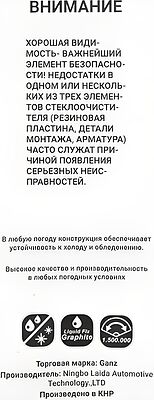 GANZ Щетка стеклоочистителя бескаркасная 480mm (GIS01018)