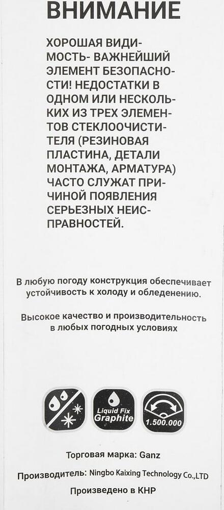 Ganz GIS01020 бескаркасная щётка стеклоочистителя 530 мм (21″), 8 адаптеров