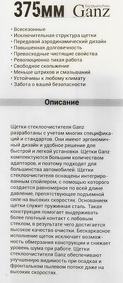 GANZ Щетка стеклоочистителя бескаркасная NEW 330mm (GIS01026)