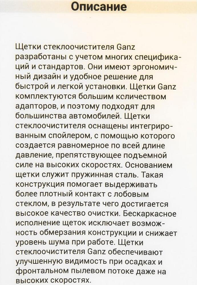 GANZ Щетка стеклоочистителя бескаркасная NEW 360mm (GIS01027)