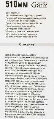 GANZ Щетка стеклоочистителя бескаркасная NEW 510mm (GIS01033)