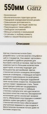 Ganz NEW GIS01035 бескаркасная щётка стеклоочистителя 550 мм (22″), 10 адаптеров
