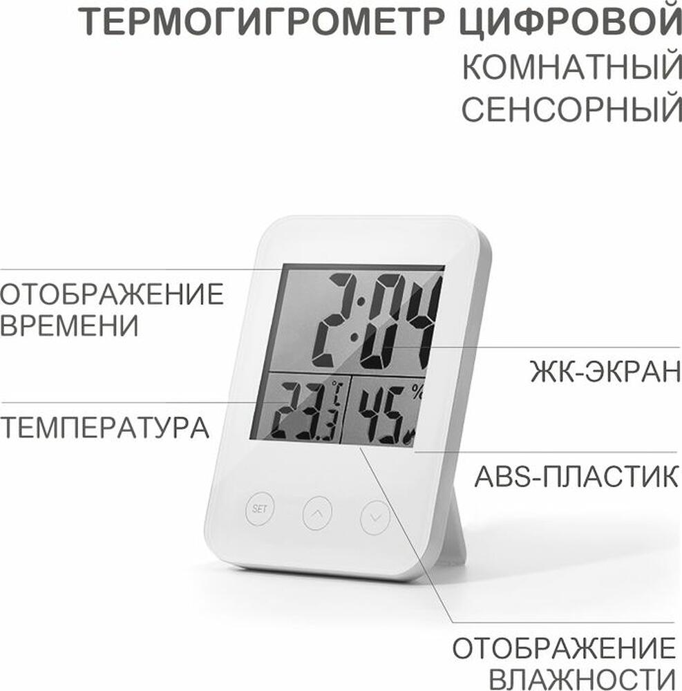 HALSA HLS-E-101 Термогигрометр комнатный, цифровой, сенсорный, с функцией будильника HALSA