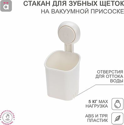 HALSA HLS-F-102W Стакан для зубных щеток на вакуумной присоске HALSA