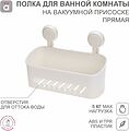 HALSA HLS-F-103W Полка для ванной комнаты на вакуумной присоске, прямая HALSA HALSA HLS-F-103W Полка для ванной комнаты на вакуумной присоске, прямая HALSA
