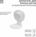 HALSA HLS-F-111W Держатель для зубных щеток на вакуумной присоске HALSA