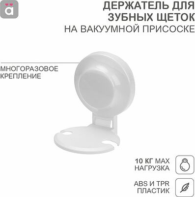 HALSA HLS-F-111W Держатель для зубных щеток на вакуумной присоске HALSA
