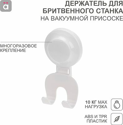 HALSA HLS-F-112W Держатель для бритвенного станка на вакуумной присоске HALSA