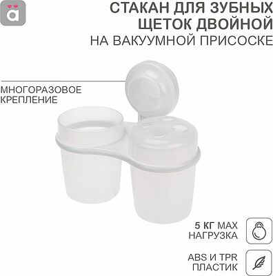 HALSA HLS-F-114W Стакан для зубных щеток двойной на вакуумной присоске HALSA