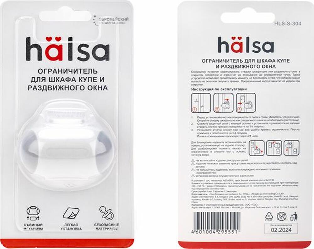 HALSA HLS-S-304 Ограничитель для шкафа-купе и раздвижного окна (1 шт/уп) HALSA
