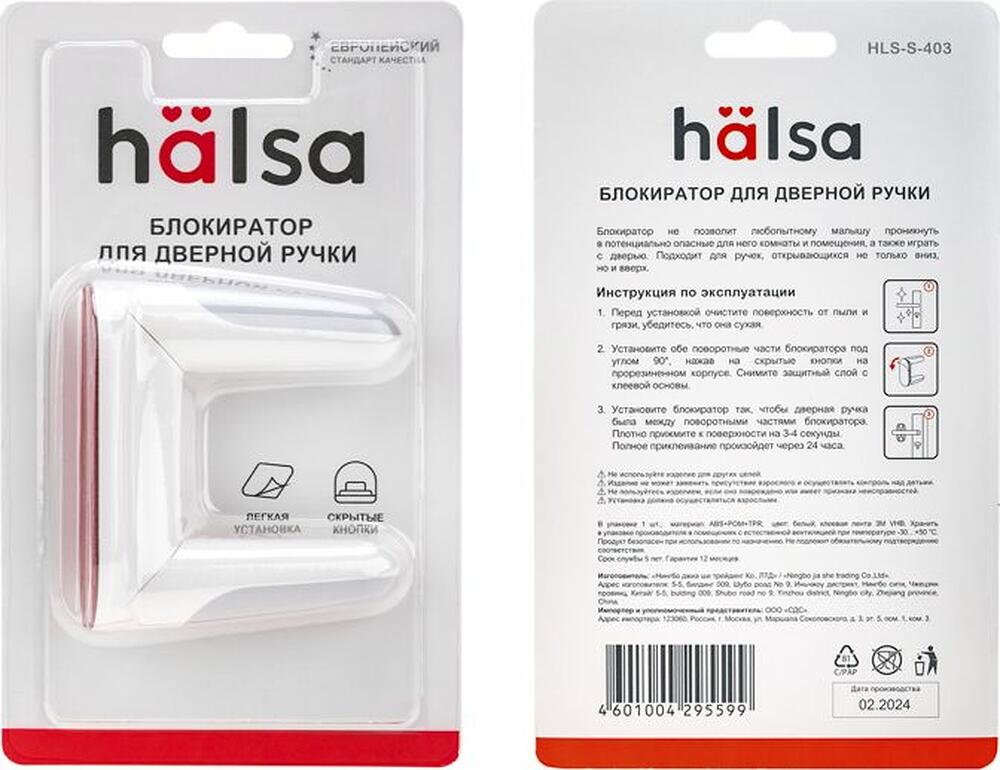 HALSA HLS-S-403 Блокиратор для дверной ручки поворотный HALSA