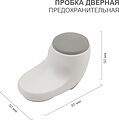 HALSA HLS-S-507 Пробка дверная предохранительная для защиты пальцев HALSA