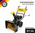 Kranz KR-16-1122 Снегоуборщик бензиновый KR613 KRANZ
