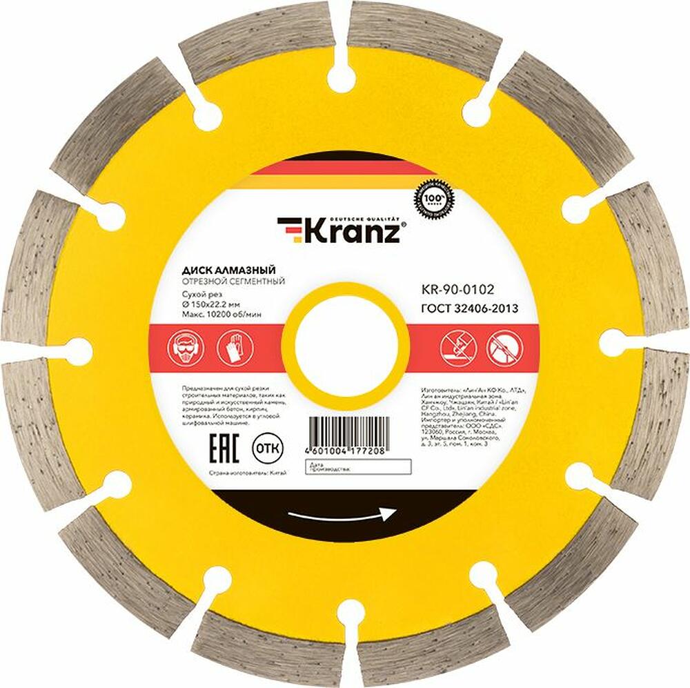 Kranz KR-90-0102 Диск алмазный отрезной сегментный 150x22,2x2x10мм KRANZ