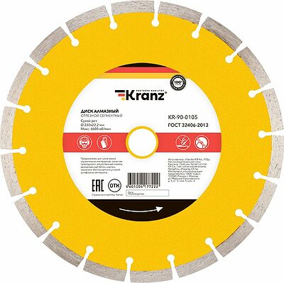 Kranz KR-90-0105 Диск алмазный отрезной сегментный 230x22,2x2,4x10мм KRANZ