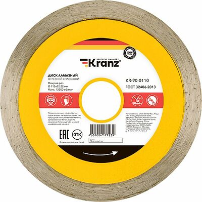 Kranz KR-90-0110 Диск алмазный отрезной сплошной 115x22,2x1,8x10мм KRANZ