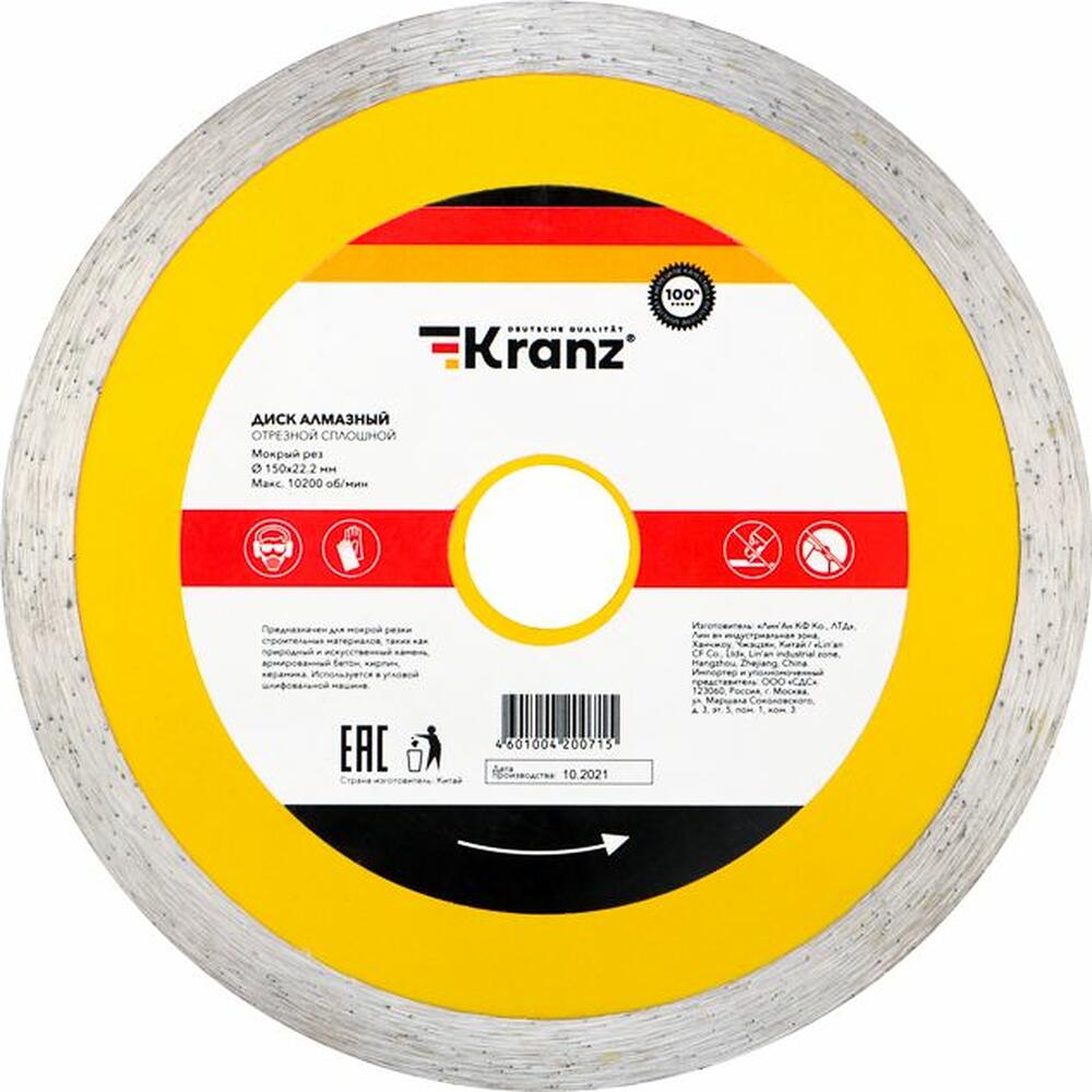 Kranz KR-90-0112 Диск алмазный отрезной сплошной 150x22,2x2x10мм KRANZ