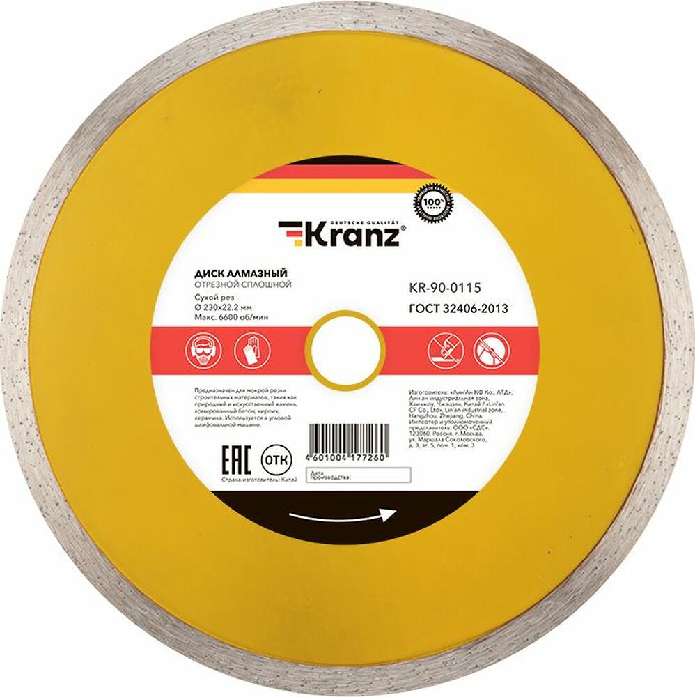 Kranz KR-90-0115 Диск алмазный отрезной сплошной 230x22,2x2,4x10мм KRANZ