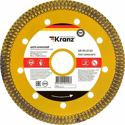 Kranz KR-90-0142 Диск алмазный отрезной ультратонкий 150x22,2x1,6x10 мм KRANZ