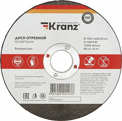 Kranz KR-90-0914 Диск отрезной по металлу 125х1,6х22,23мм KRANZ