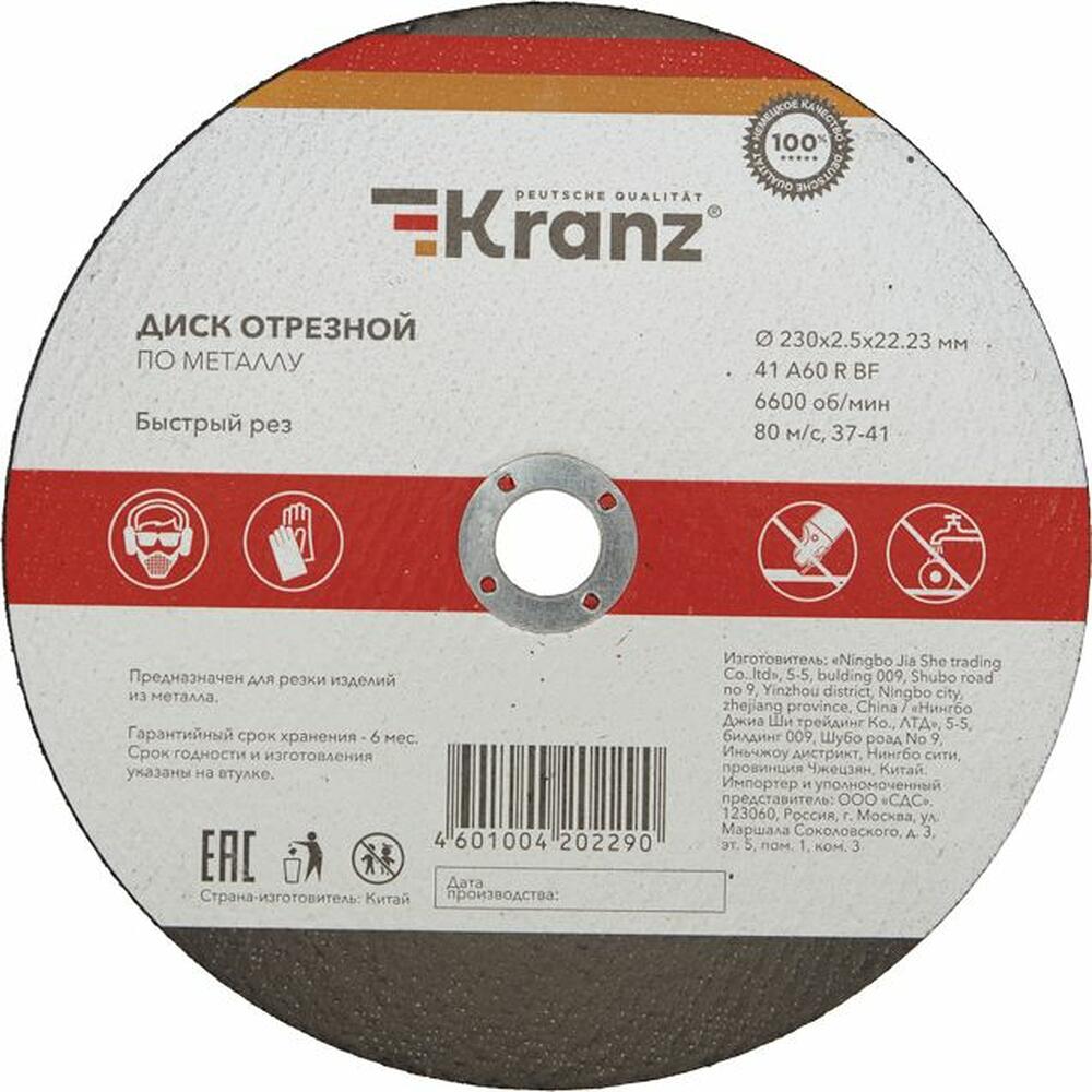 Kranz KR-90-0945 Диск отрезной по металлу 230х2,5х22,23мм KRANZ