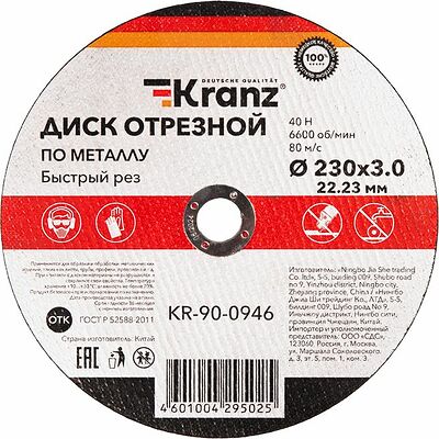 Kranz KR-90-0946 Диск отрезной по металлу (230х3,0х22,23мм) KRANZ
