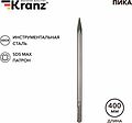Kranz KR-91-0225 Пика 18х400мм, SDS MAX KRANZ Kranz KR-91-0225 Пика 18х400мм, SDS MAX KRANZ