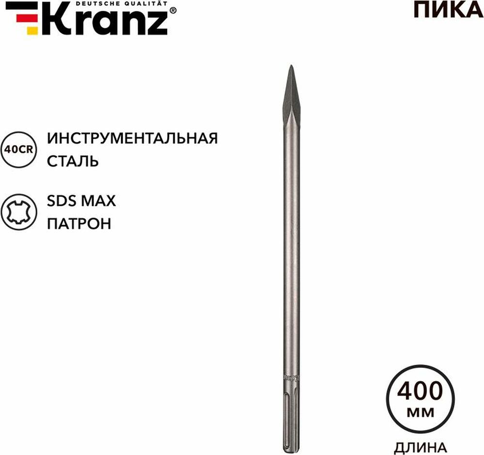 Kranz KR-91-0225 Пика 18х400мм, SDS MAX KRANZ