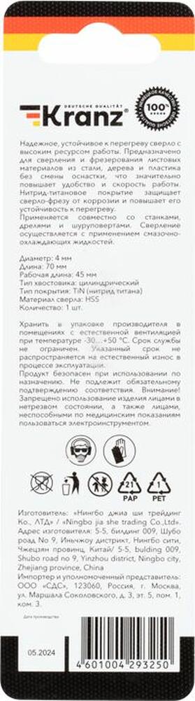 Kranz KR-91-0581 Сверло-фреза по металлу 4мм, HSS, ТИТАН, цилиндрический хвостовик (1 шт/уп) KRANZ
