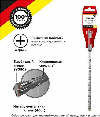 Kranz KR-91-0807 Бур по бетону 8x210x150мм, крестовая пластина, SDS PLUS KRANZ