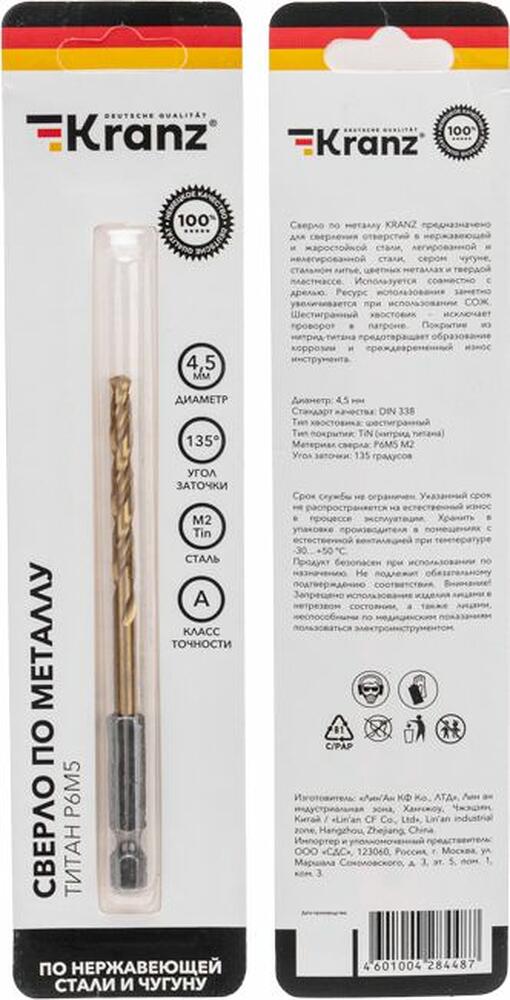 Kranz KR-91-5505 Сверло по металлу, 4,5мм, Р6М5, ТИТАН, шестигранный хвостовик (1 шт. в упаковке) DIN 338 KRANZ