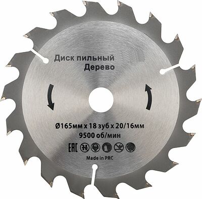 Kranz KR-92-0104 Диск пильный 165 мм х 18 зуб х 20/16 мм Kranz