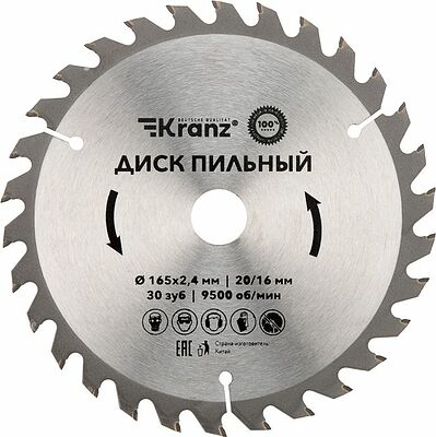 Kranz KR-92-0106 Диск пильный 165 мм х 30 зуб х 20/16 мм Kranz