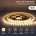 LAMPER 141-2030 Лента светодиодная 12В, SMD5050, 14,4Вт/м, 60 LED/м, 2700К, 10мм, 3м, для БП с клеммами, IP65 LAMPER