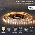 LAMPER 141-212 Лента светодиодная 12В, SMD2835, 19,2Вт/м, 240 LED/м, 3000К, 10мм, 5м, IP20 LAMPER LAMPER 141-212 Лента светодиодная 12В, SMD2835, 19,2Вт/м, 240 LED/м, 3000К, 10мм, 5м, IP20 LAMPER