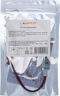 LAMPER 143-105-1 LED мини диммер радио 72/144 W, 3 кнопки,12 V/24 V