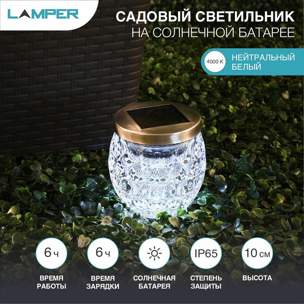 LAMPER 602-1007 Светильник газонный 4000К со встроенным аккумулятором, солнечной панелью LAMPER