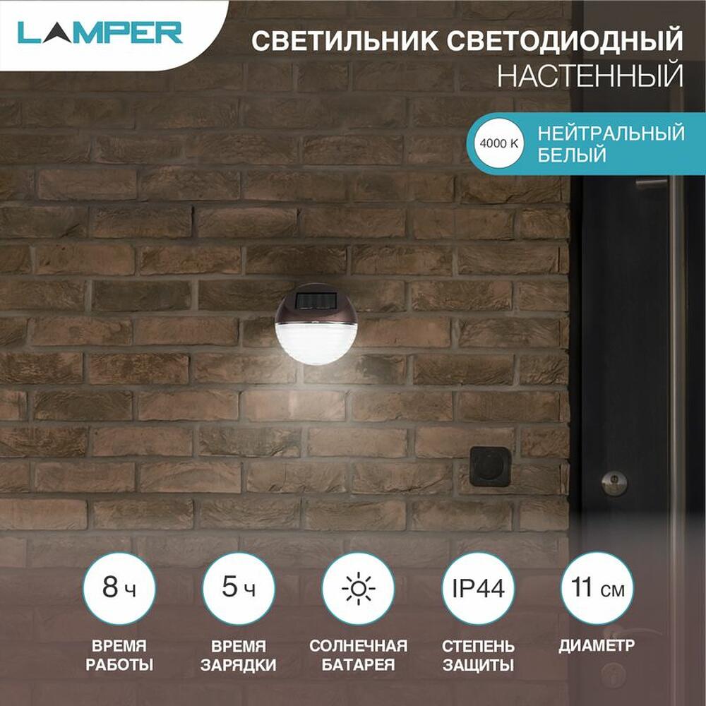 LAMPER 602-214 Светильник настенный 4000К, со встроенным аккумулятором и солнечной панелью (SLC-60) LAMPER
