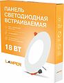 LAMPER 606-1010 Панель светодиодная встраиваемая круглая 18Вт 230В 4000К 1440Лм 185мм белая IP20 LAMPER LAMPER 606-1010 Панель светодиодная встраиваемая круглая 18Вт 230В 4000К 1440Лм 185мм белая IP20 LAMPER