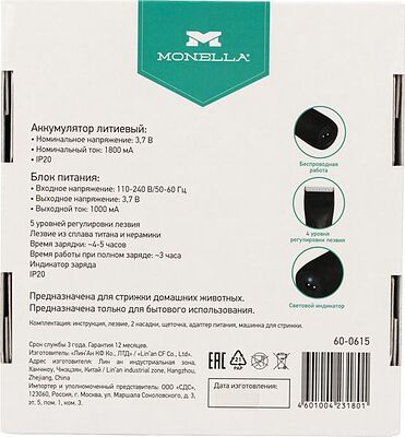 MONELLA 60-0615 Машинка для стрижки домашних животных с индикатором 3,7 В
