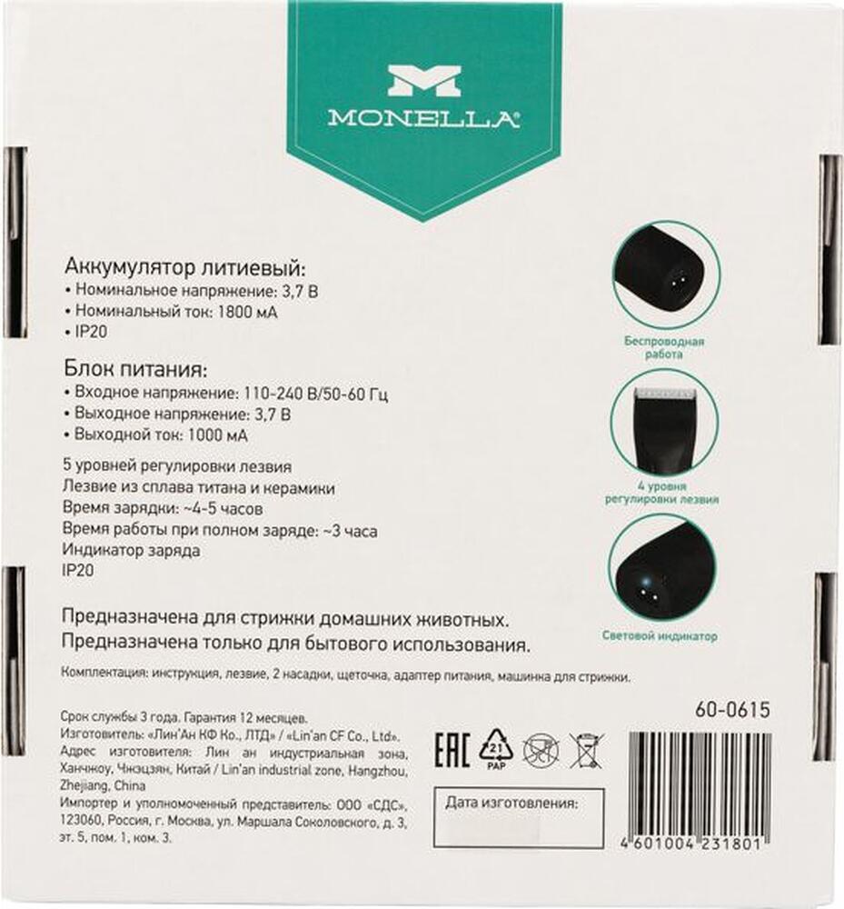 MONELLA 60-0615 Машинка для стрижки домашних животных с индикатором 3,7 В