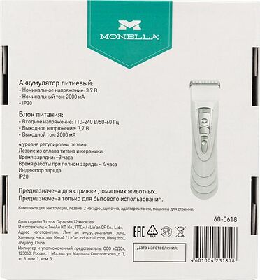 MONELLA 60-0618 Машинка для стрижки домашних животных 3,7 В