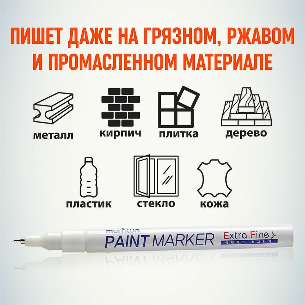 MunHwa 08-7205 Маркер-краска Extra Fine Paint Marker 1мм, нитрооснова, белый MunHwa