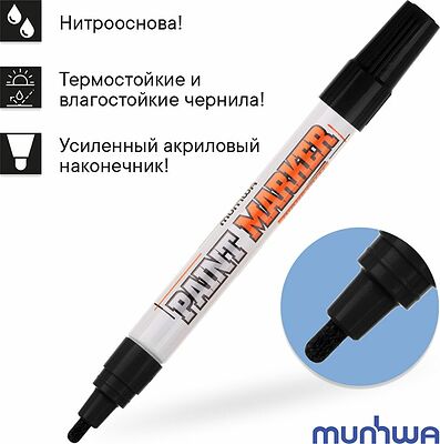 MunHwa 08-7601 Маркер-краска 4мм, нитрооснова, черный MunHwa
