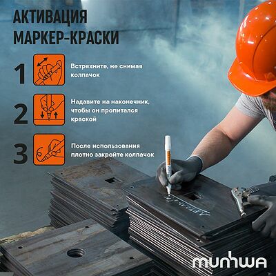 MunHwa 08-7605 Маркер-краска 4мм, нитрооснова, белый MunHwa