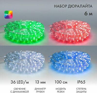 NEON-NIGHT 245-109 Дюралайт LED, свечение с динамикой (2W) - RGB Ø13мм, 36LED/м, 6м