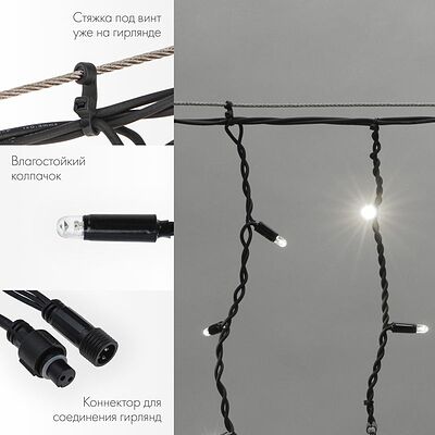 NEON-NIGHT 255-245 Гирлянда светодиодная Бахрома (Айсикл) 5,6x0,9м 240 LED БЕЛЫЙ черный каучук 3,3мм IP67 постоянное свечение 230В нужен блок 315-000 NEON-NIGHT
