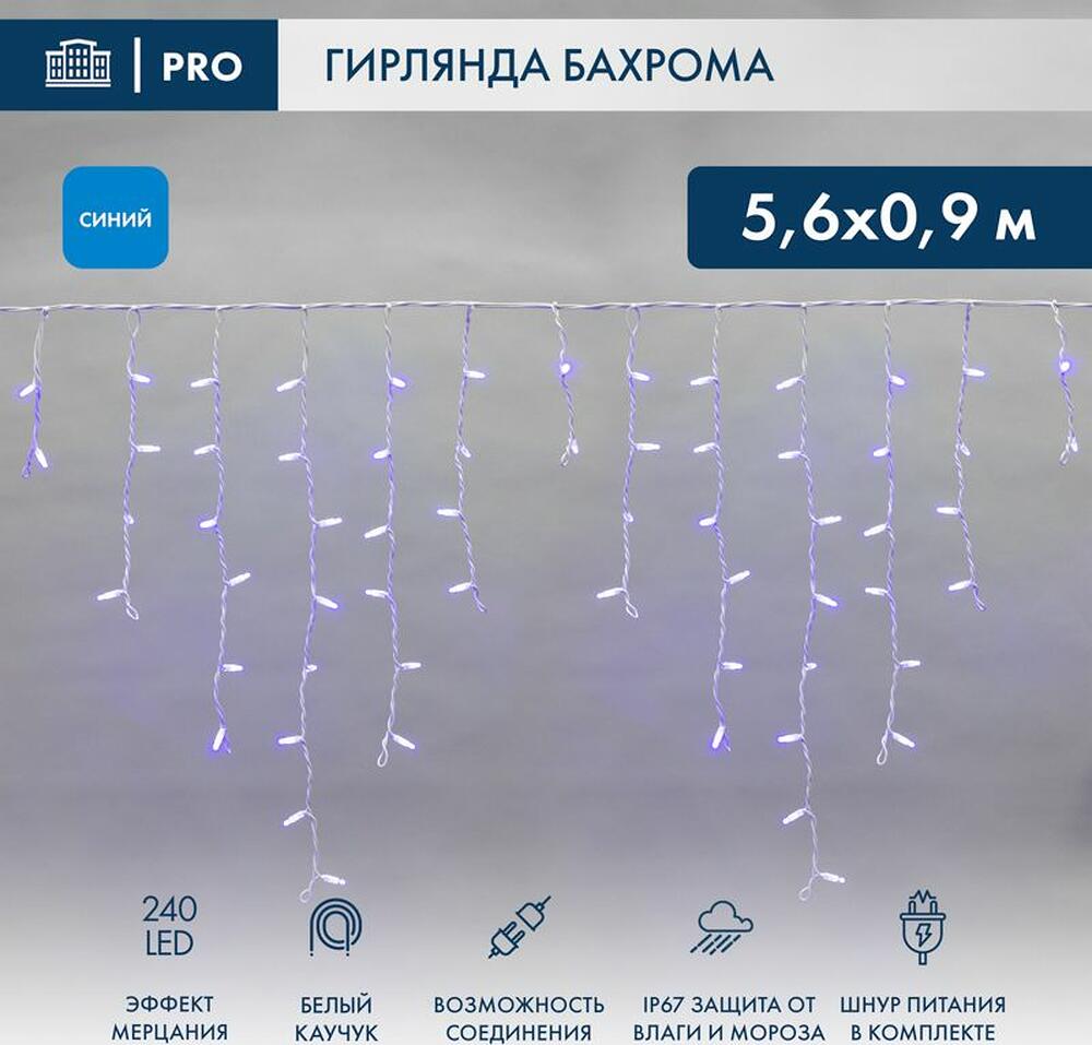 NEON-NIGHT 255-263 Гирлянда светодиодная Бахрома (Айсикл) 5,6x0,9м 240 LED СИНИЙ белый каучук 2,3мм IP67 эффект мерцания 230В нужен блок 315-001 NEON-NIGHT