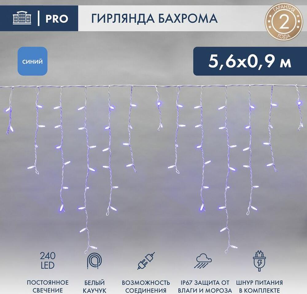 NEON-NIGHT 255-283 Гирлянда светодиодная Бахрома (Айсикл) 5,6x0,9м 240 LED СИНИЙ белый каучук 2,3мм IP67 постоянное свечение 230В нужен блок 315-001 NEON-NIGHT